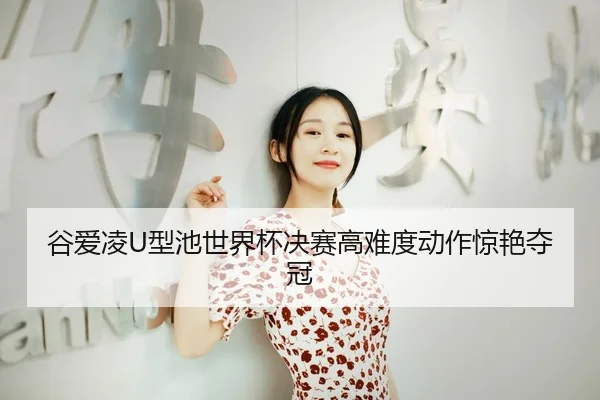 gu-ai-ling-xing-chi-shi-jie-bei-jue-sai-gao-nan-du-dong-zuo-jing-yan-duo-guan-3-218.jpg